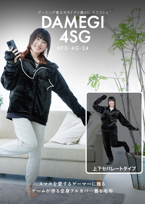ダメ着4SG