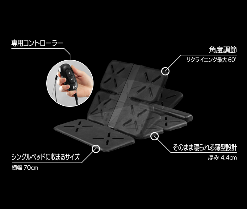 電動ゲーミングベッドコンパクト BGB-70FA 機能まとめ