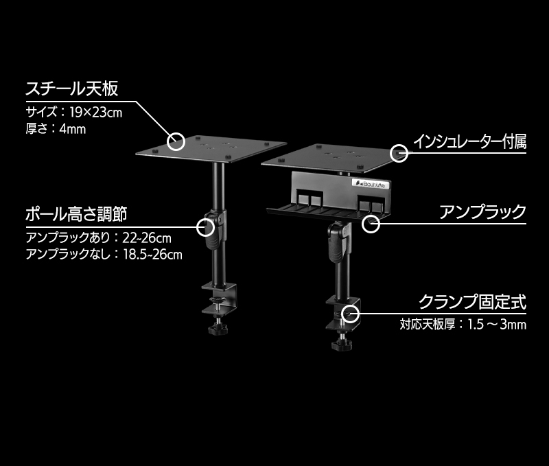 昇降式スピーカースタンド 卓上タイプ BHP-SP190 機能まとめ