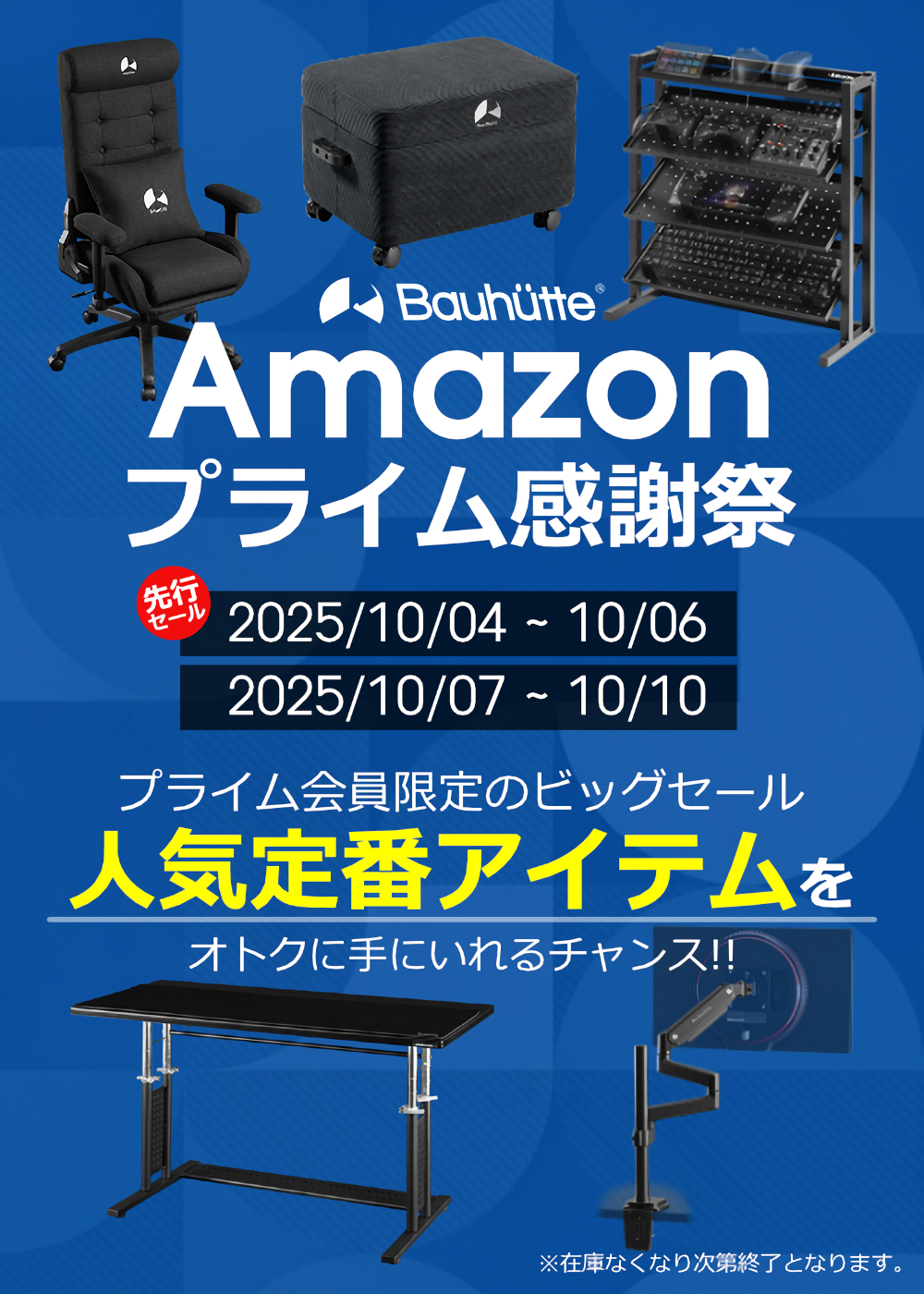 Amazon プライム感謝祭 2025