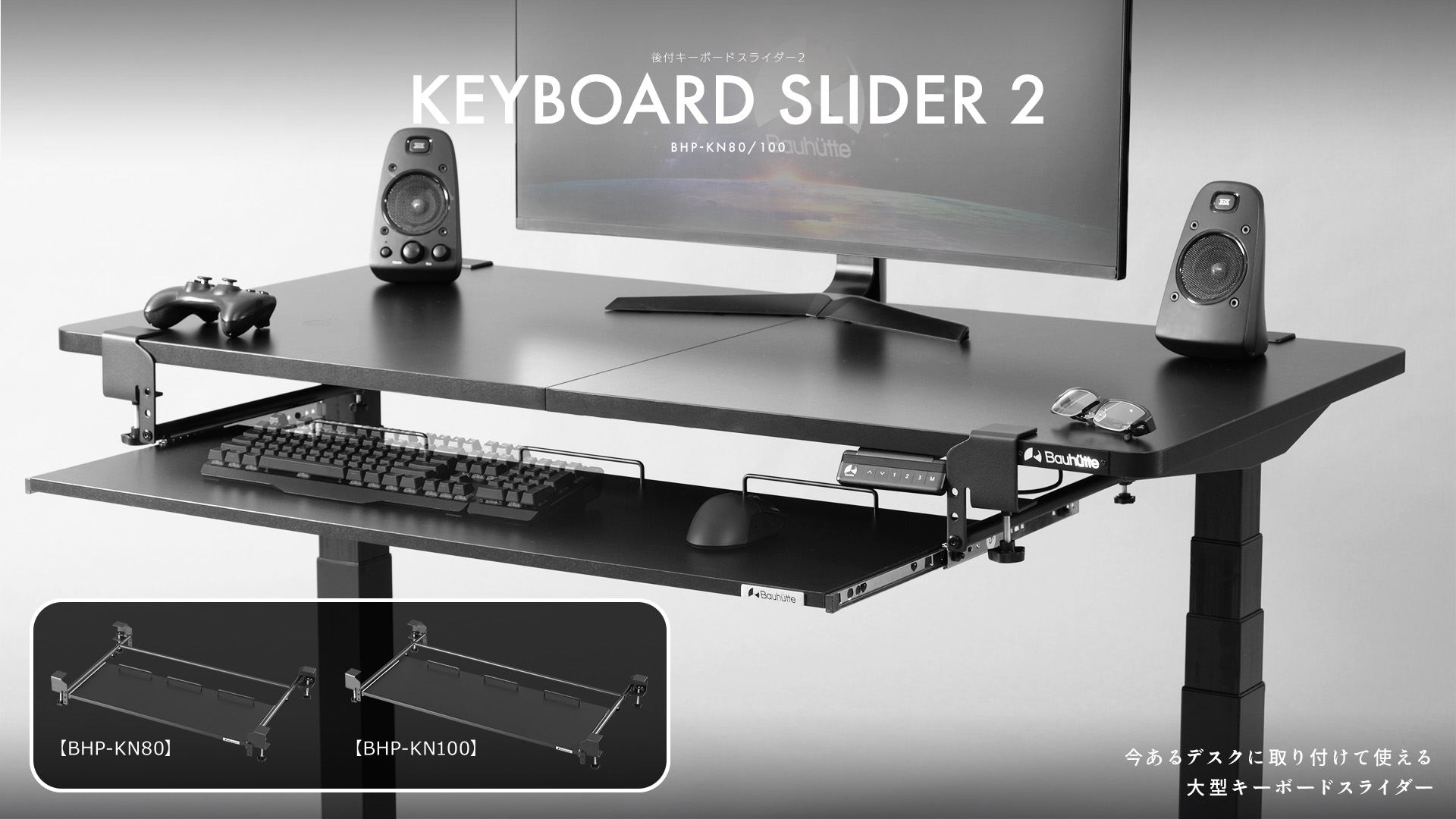後付キーボードスライダー2 BHP-KN80/100-BK | Bauhütte®