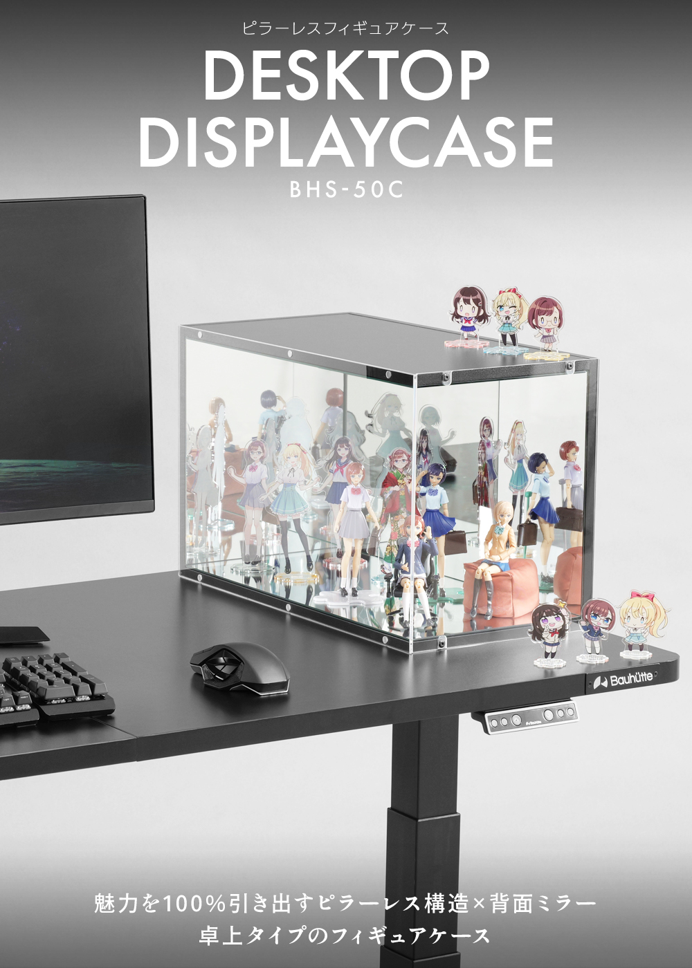 ピラーレスフィギュアケースBHS-50C