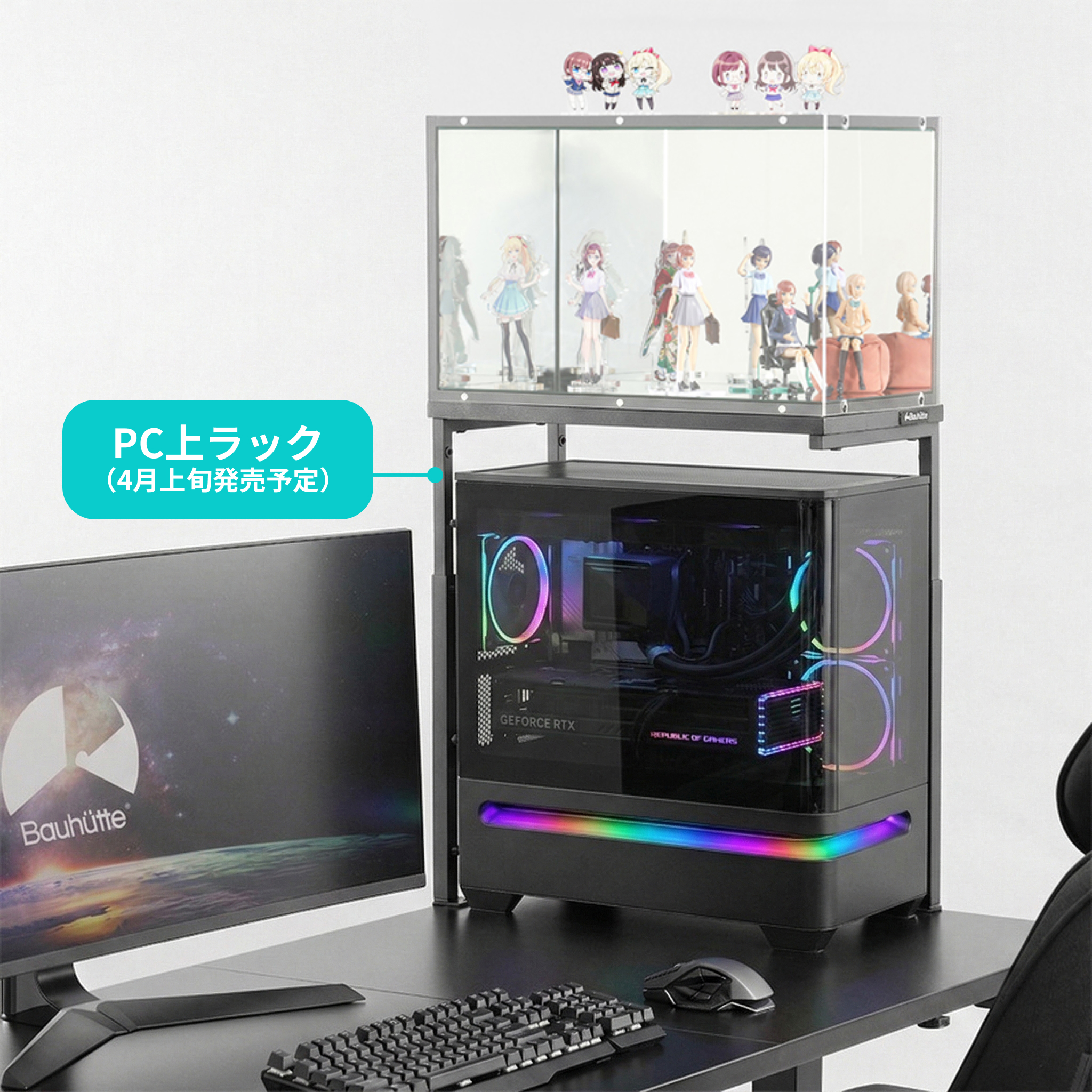 【まもなく登場】「PC上ラック」と完全合体