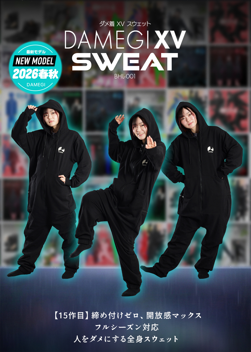 ダメ着XVスウェット BAL-001