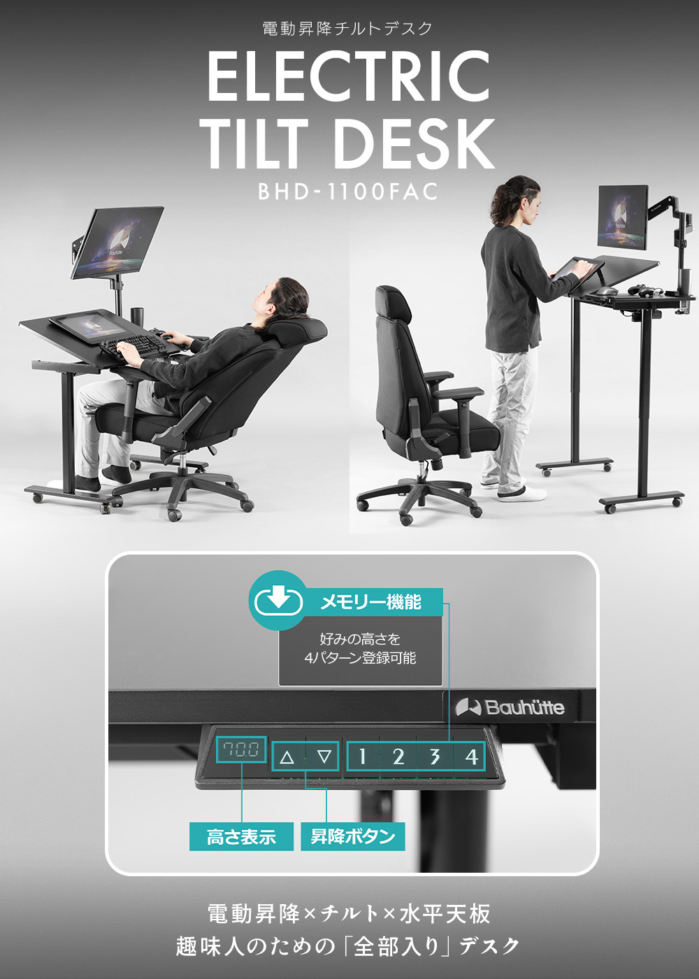 電動昇降チルトデスク BHD-1100FAC