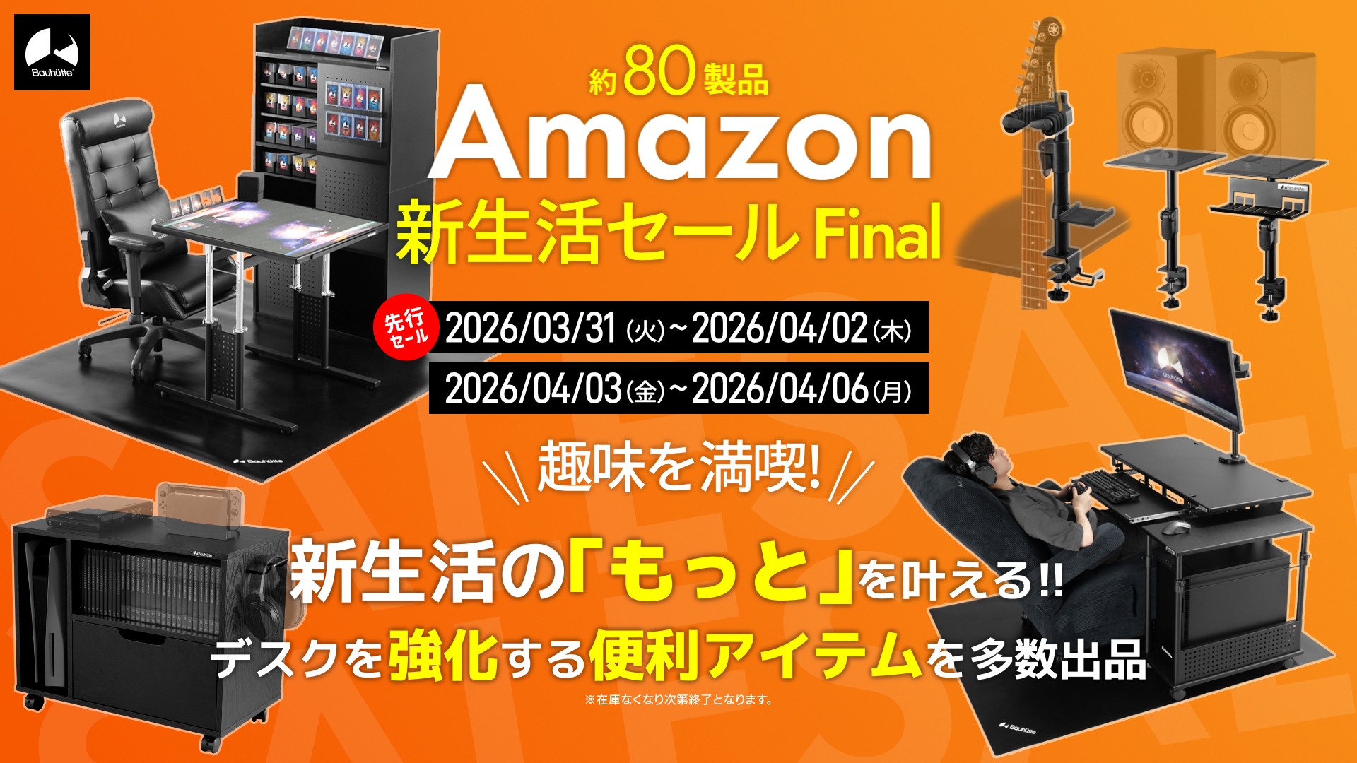 バウヒュッテ　bauhutte セット売り　引き取りのみ Bauhutte】Amazon 新生活応援セールFinal 2026 | Bauhütte®