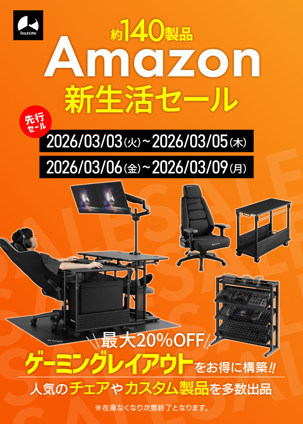 Amazon 新生活セール 2026