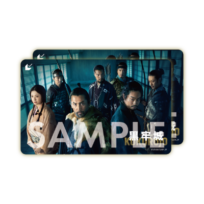 映画鑑賞券
（ムビチケ）