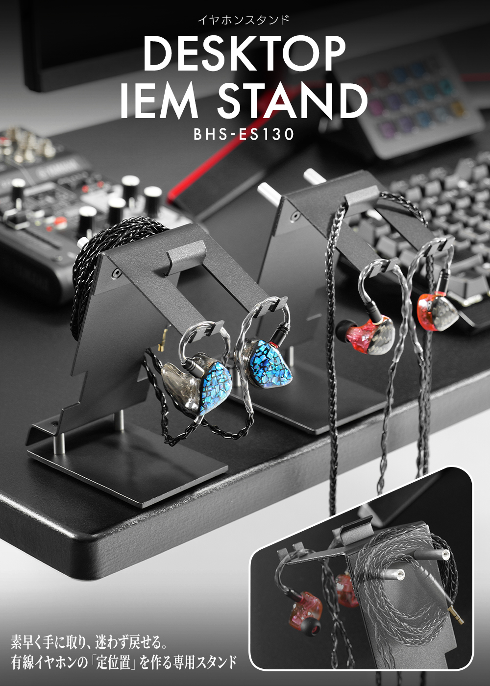 イヤホンスタンド BHS-ES130