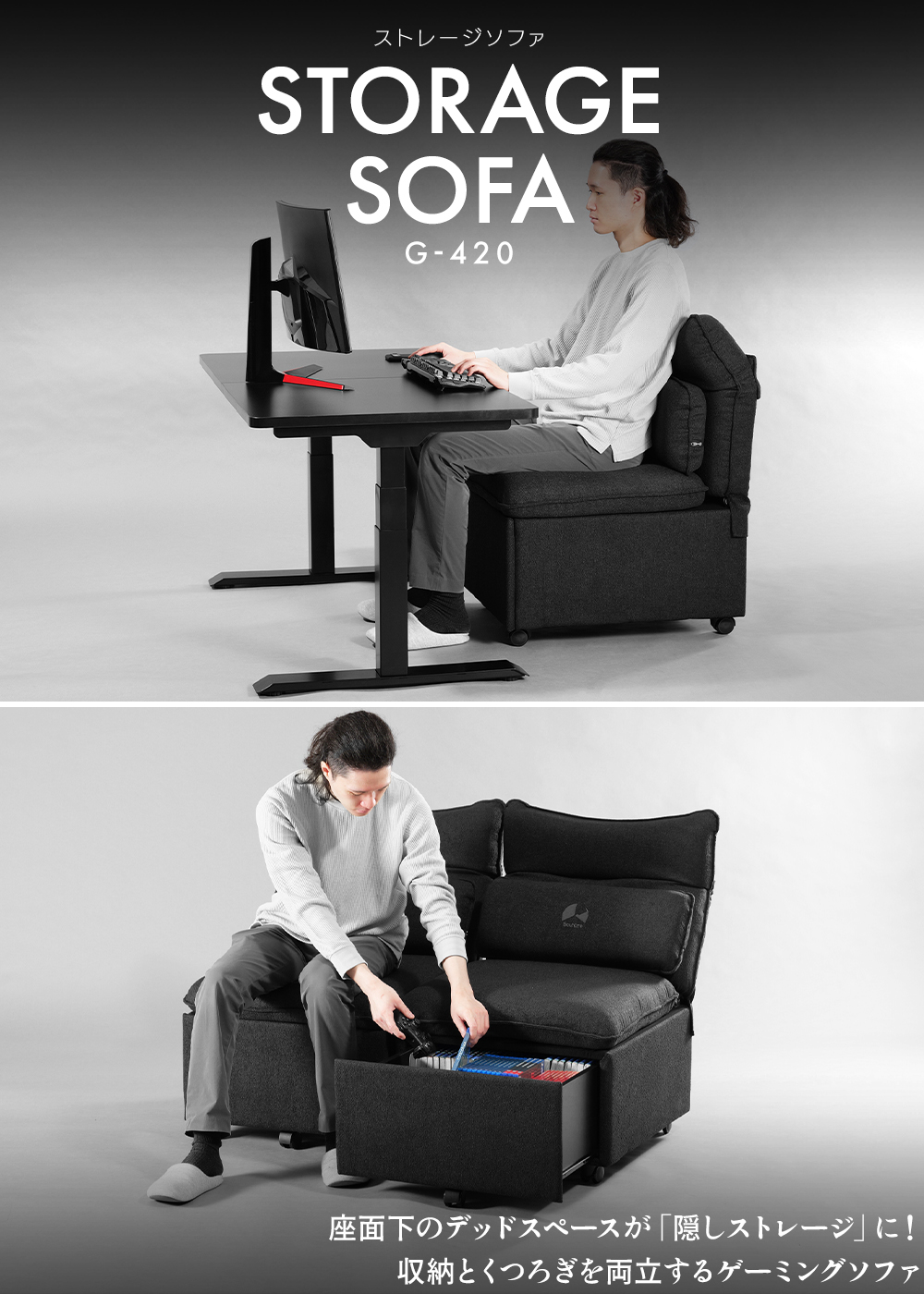 ストレージソファG-420