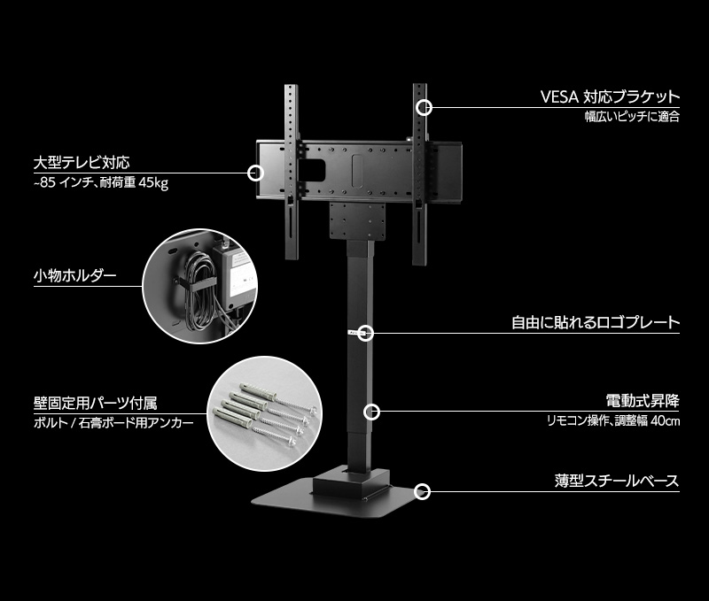 電動昇降テレビスタンド BHV-1700FA 機能まとめ