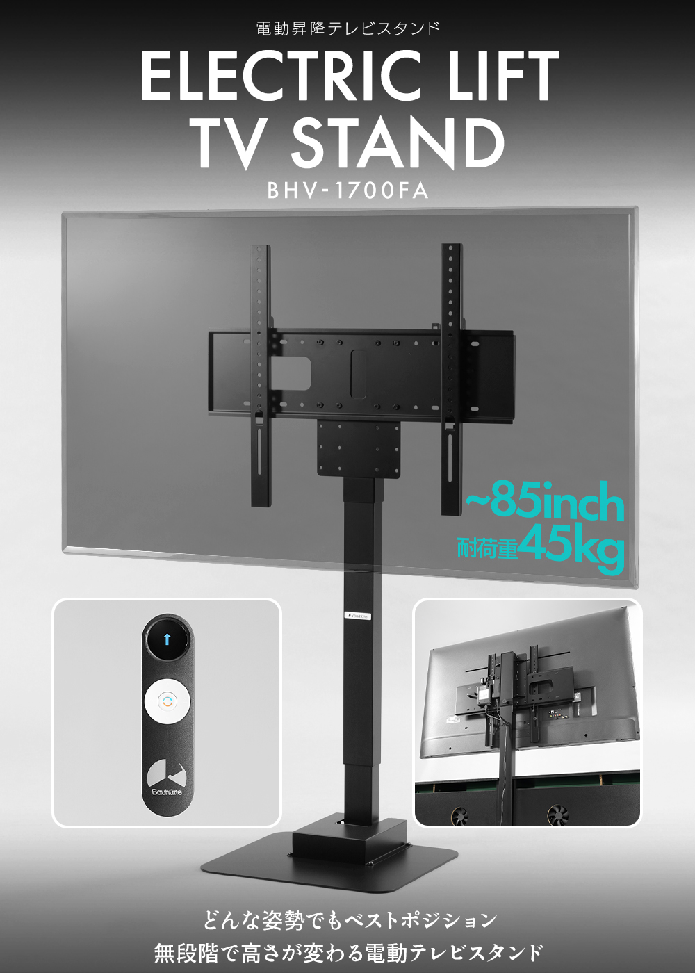 電動昇降テレビスタンドBHV-1700FA