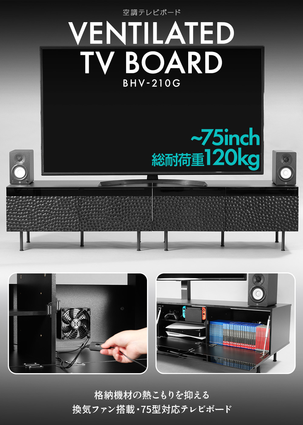 空調テレビボードBHV-210G