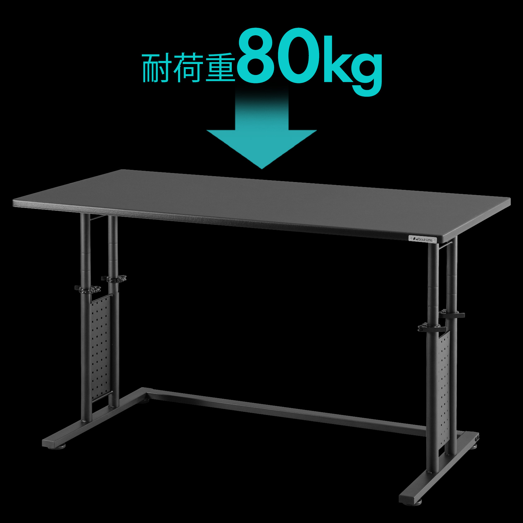 耐荷重80kg
