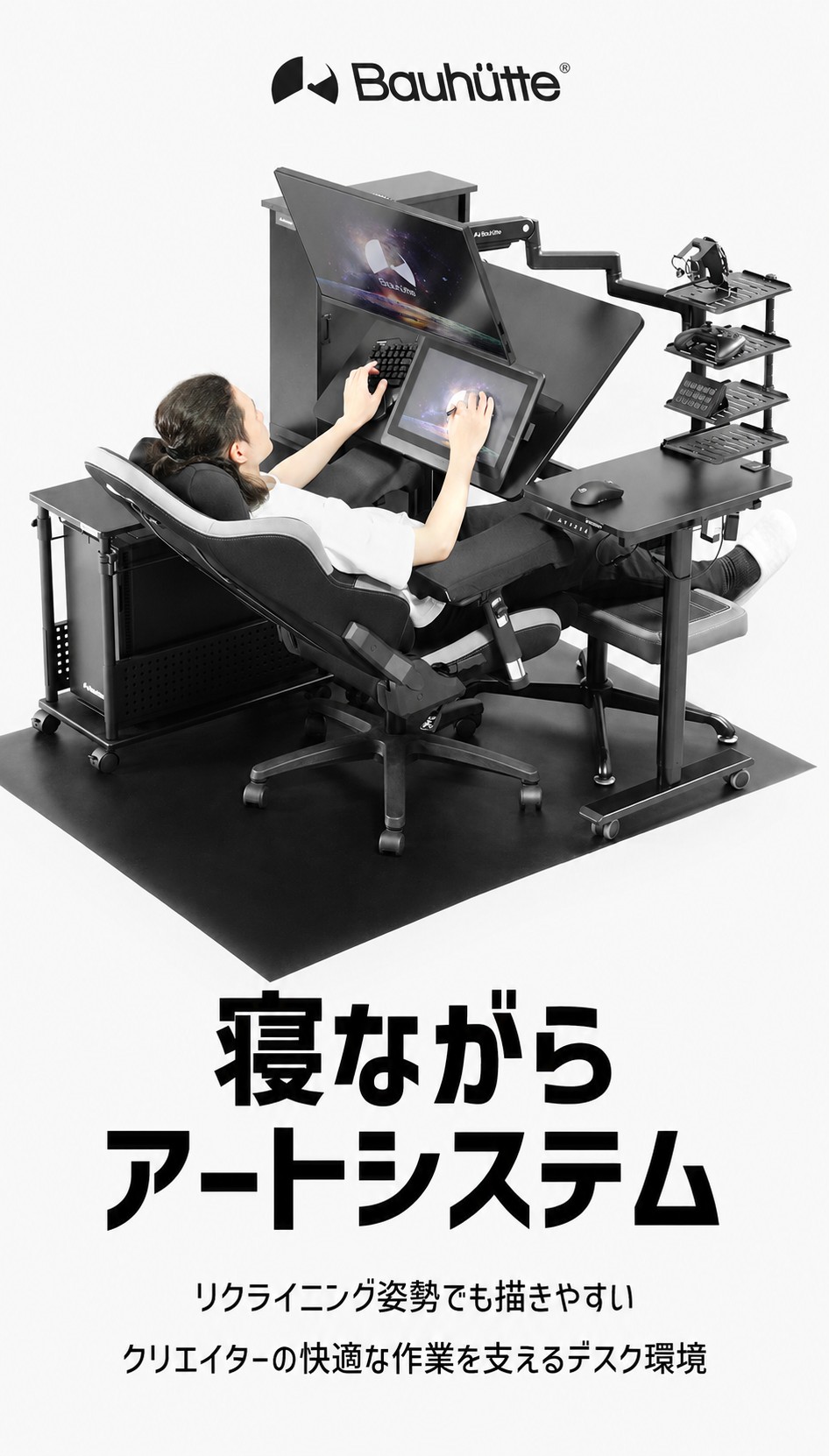寝ながらアートシステム